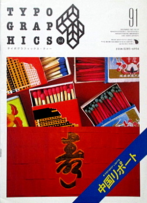 TEE��91���̃J���[������ꂽ�\��