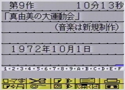 インサートした旧タイトル画面