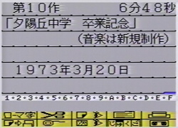 インサートした旧タイトル画面