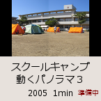 �X�N�[���L�����v �����p�m���}�R�b2005  1min�b������