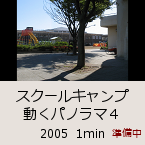 �X�N�[���L�����v �����p�m���}�S�b2005  1min�b������