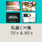 ���I�b�l�W 70's & 80's
