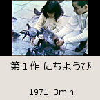 ��P�� �ɂ��悤�сb1971  3min