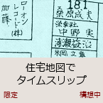 �Z��n�}�Ń^�C���X���b�v�b����b�\�z��