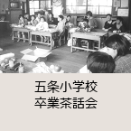 �܏����w�Z ���ƒ��b��