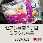 �Z�u���F��R���ڃ~���N���X���b2024.6.1�b�\�z��