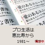 �v�������͌b�������b1981�`�b�\�z��