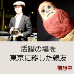 ����̏�𓌋��Ɉڂ����e�F�b�\�z��