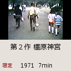 ��Q�� �����_�{�b1971  3min�b������J