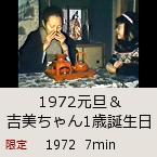 1972���U���g�������P�Βa�����b1972  7min�b������J