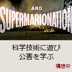 �Ȋw�Z�p�ɗV�сA���Q���w�ԁb�\�z��