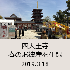 �l�V���� �t�̂��ފ݂𐶘^�b2019.3.18