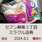 �Z�u���F��R���ڃ~���N���X���b2024.6.1�b����b�\�z��