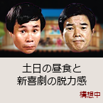 �y���̒��H�ƐV�쌀�̒E�͊��b�\�z��